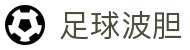 BB体育波胆玩法最新指南｜全面解析、策略趋势与波胆平台亮点